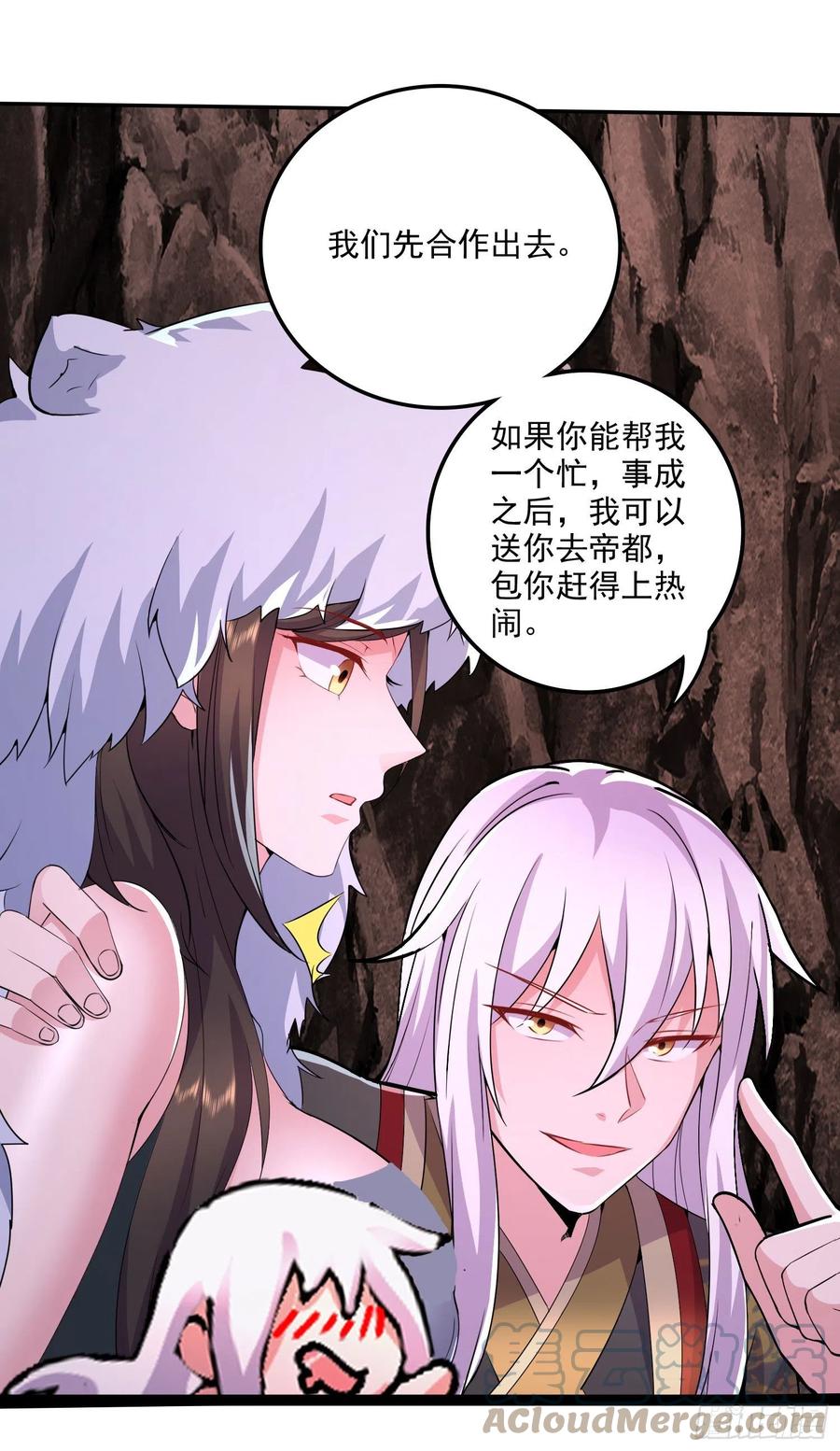 《总有道侣逼我双修》第207话 达成合作 第43页