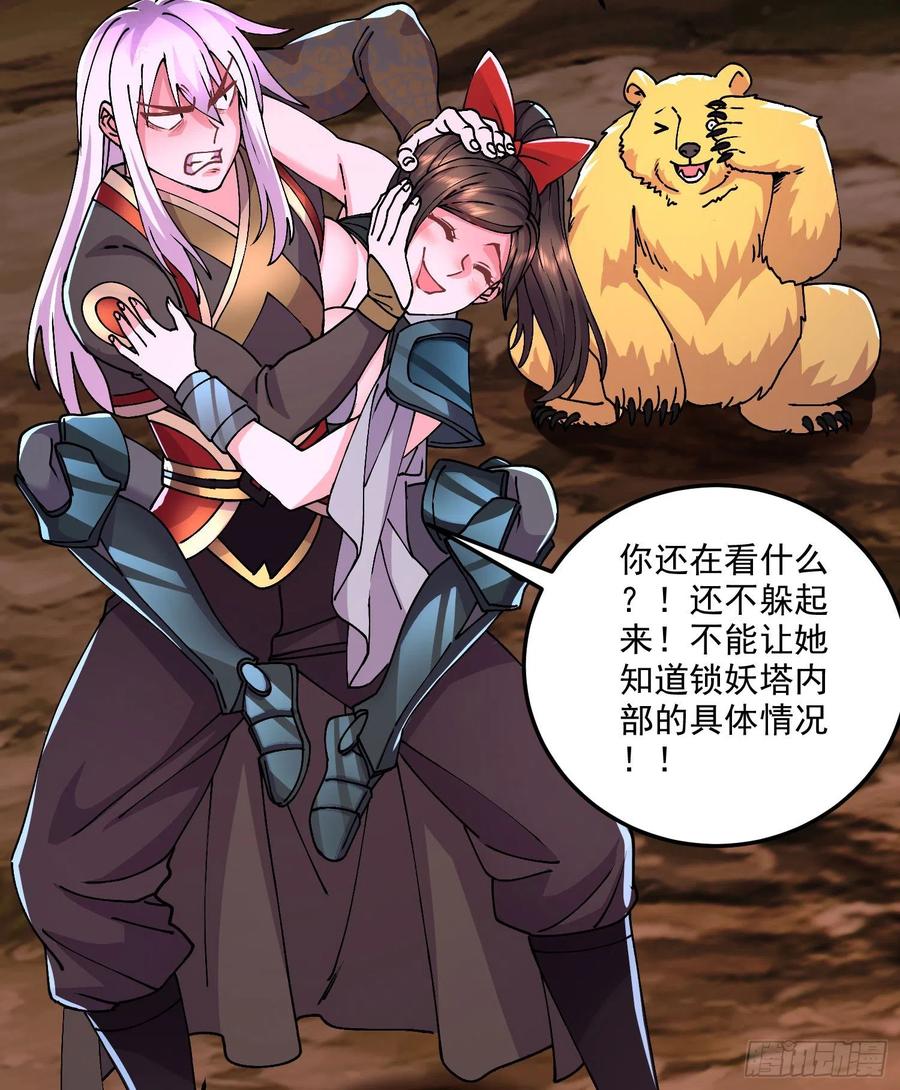 《总有道侣逼我双修》第207话 达成合作 第9页