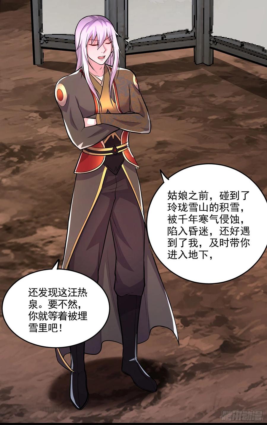 《总有道侣逼我双修》第207话 达成合作 第35页