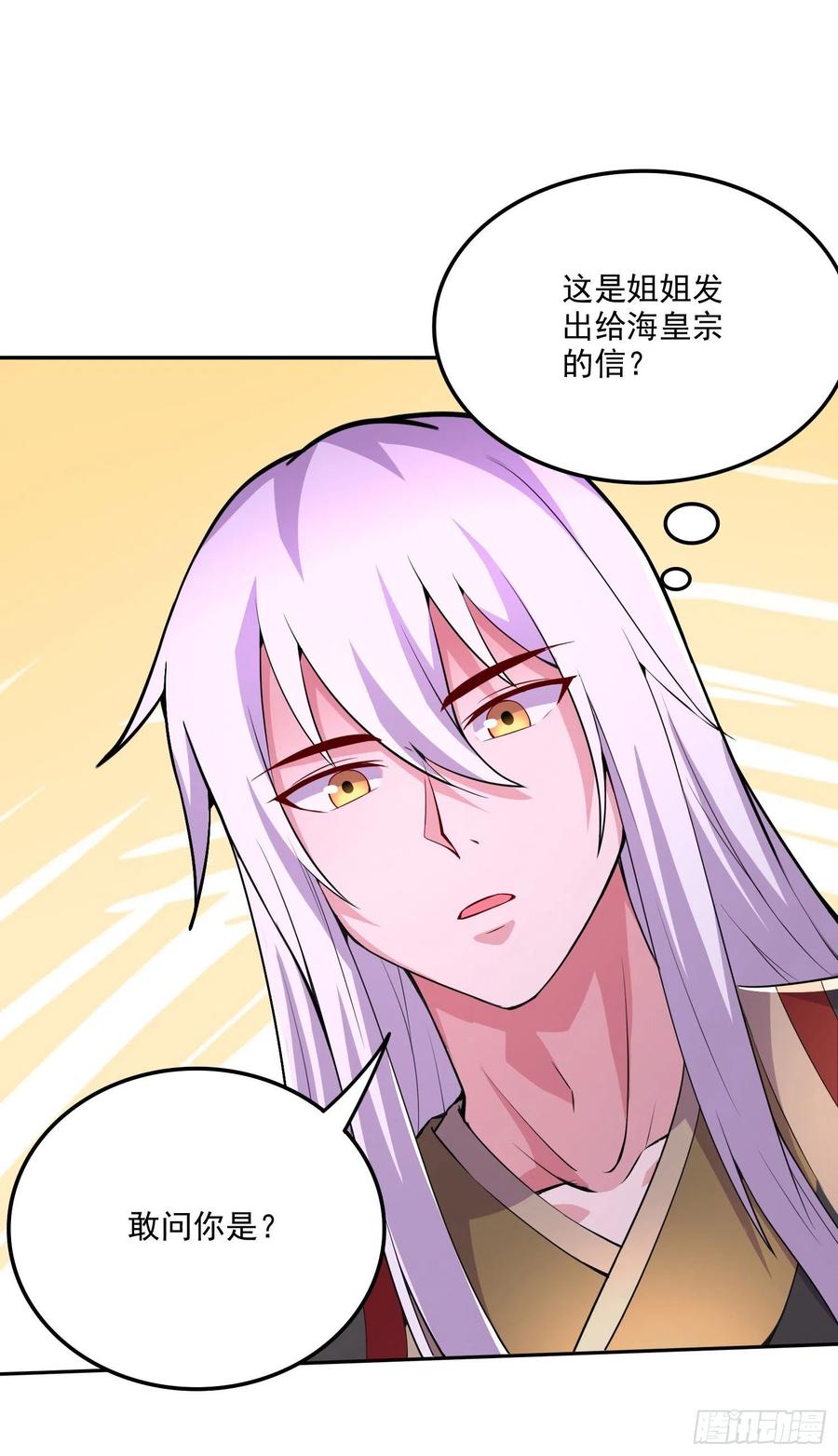 《总有道侣逼我双修》第207话 达成合作 第39页