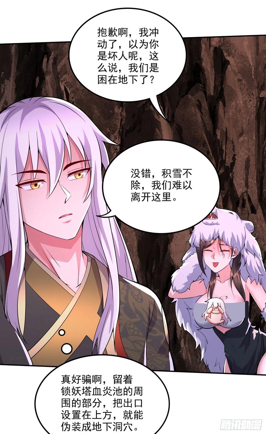 《总有道侣逼我双修》第207话 达成合作 第36页