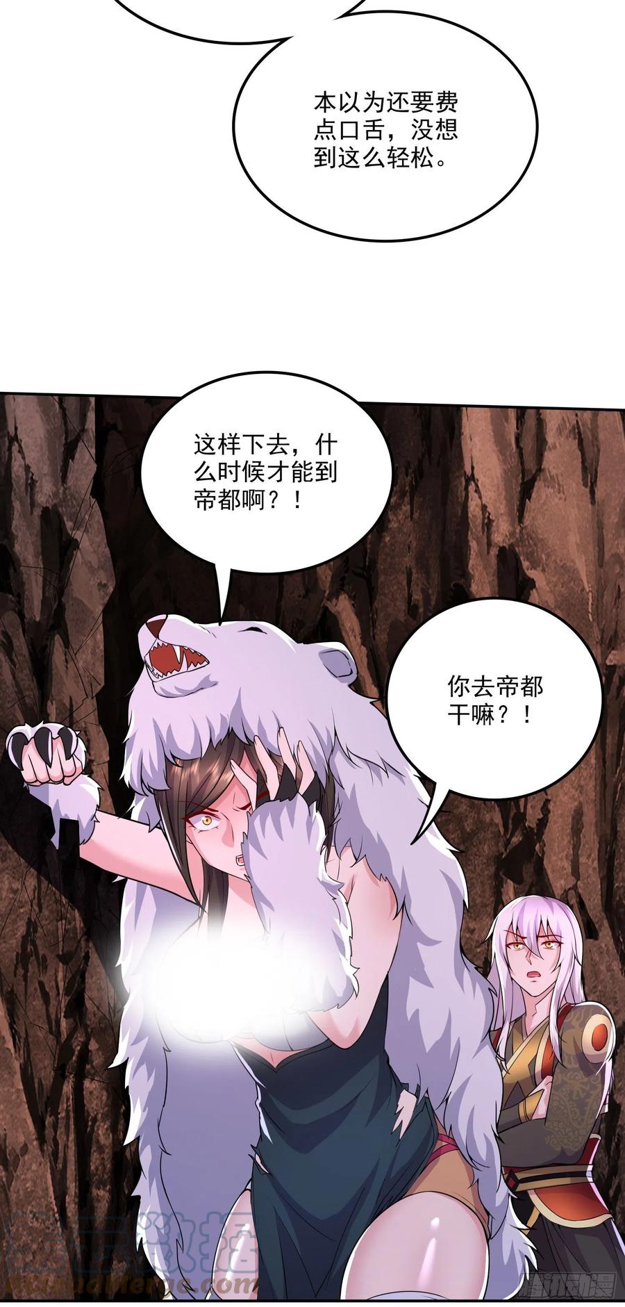 《总有道侣逼我双修》第207话 达成合作 第37页