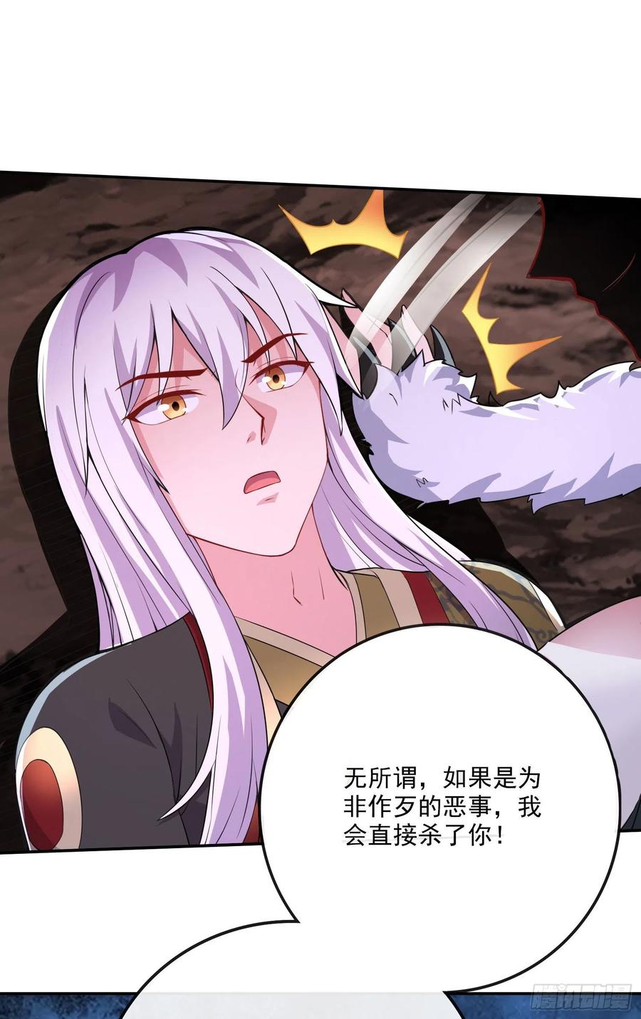 《总有道侣逼我双修》第207话 达成合作 第45页