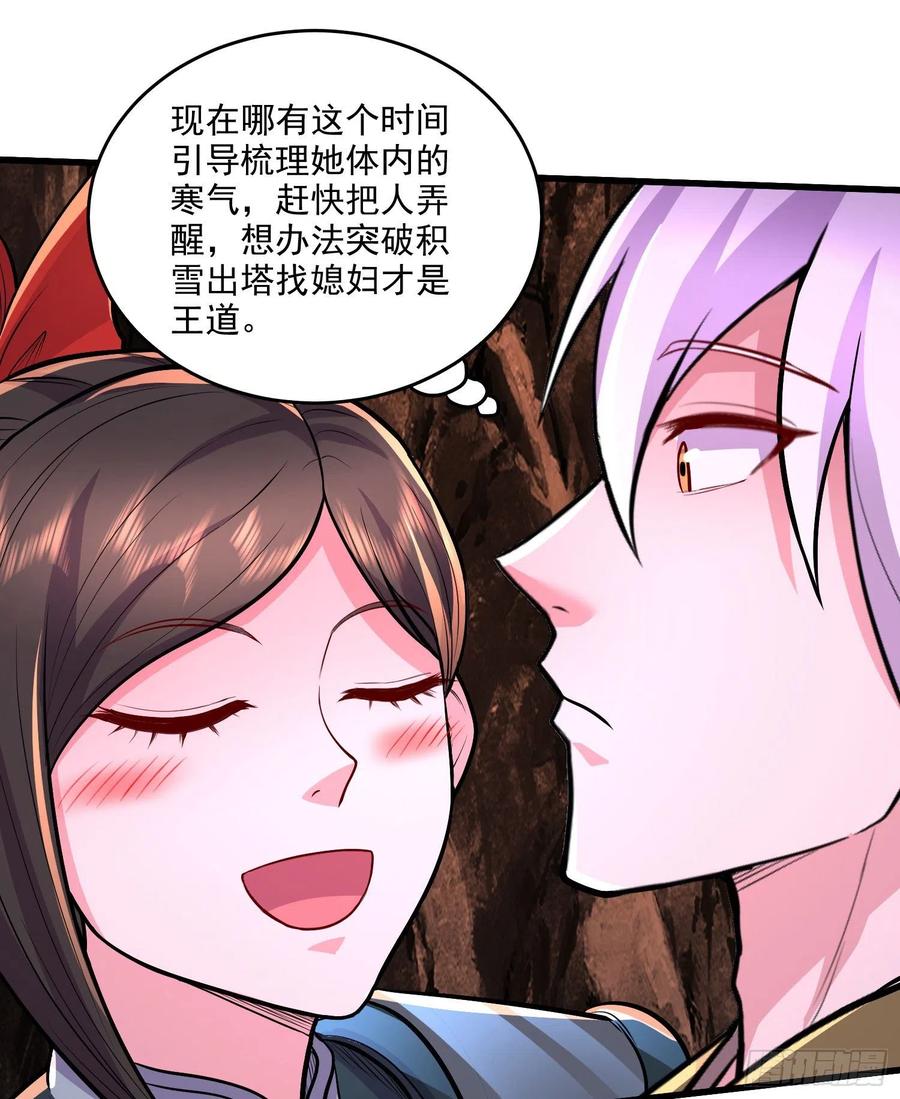 《总有道侣逼我双修》第207话 达成合作 第11页