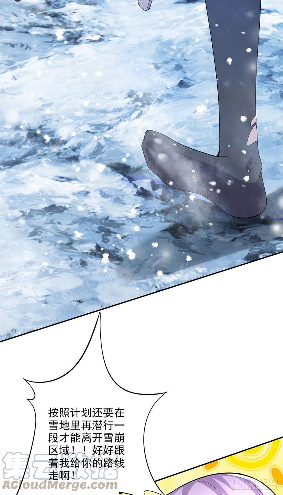 《总有道侣逼我双修》第208话 如雪不是谁都能叫的 第9页