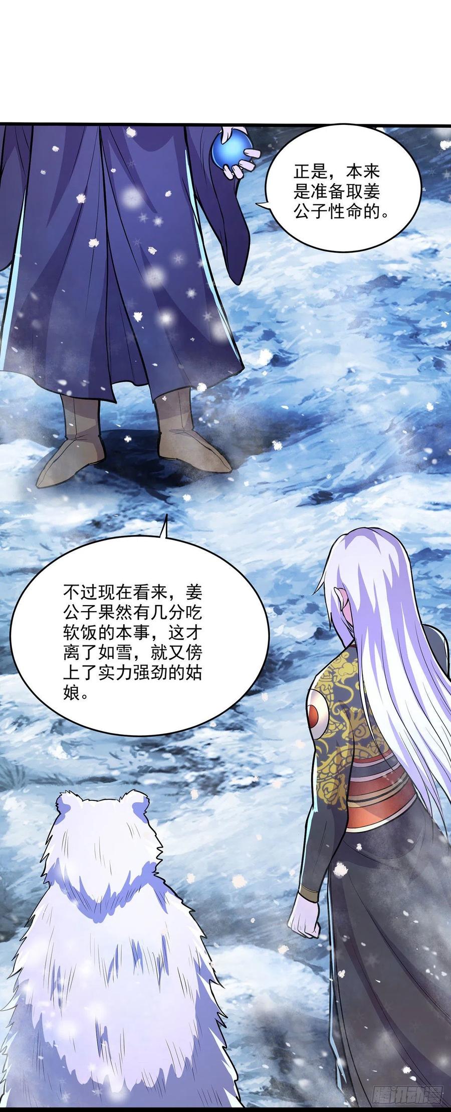 《总有道侣逼我双修》第208话 如雪不是谁都能叫的 第28页