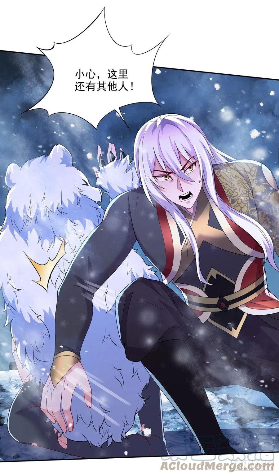 《总有道侣逼我双修》第208话 如雪不是谁都能叫的 第15页