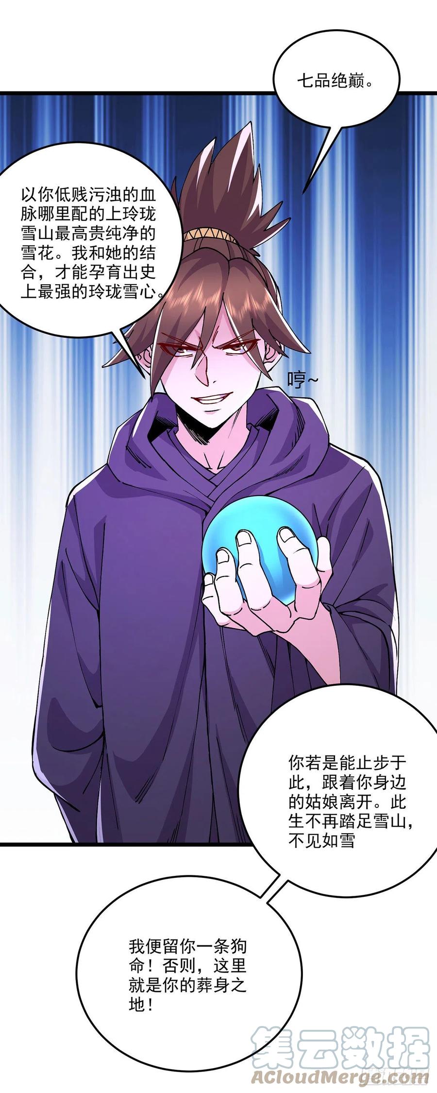 《总有道侣逼我双修》第208话 如雪不是谁都能叫的 第29页