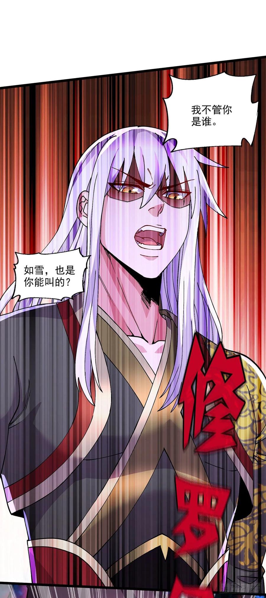 《总有道侣逼我双修》第208话 如雪不是谁都能叫的 第32页