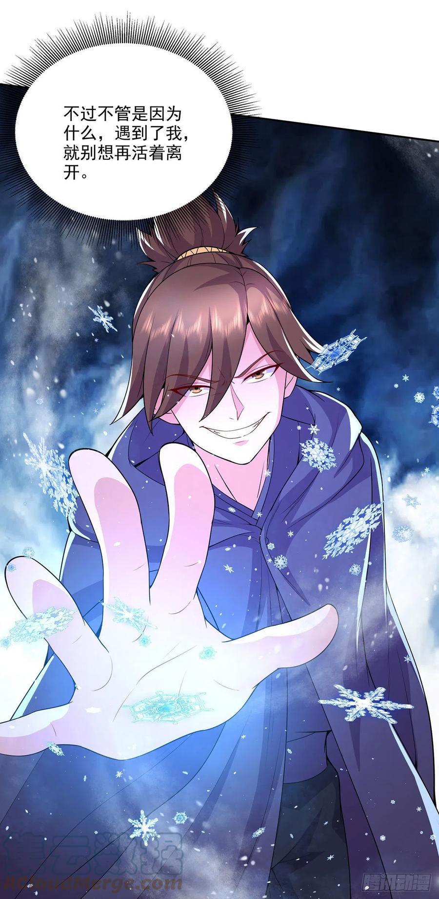 《总有道侣逼我双修》第208话 如雪不是谁都能叫的 第13页