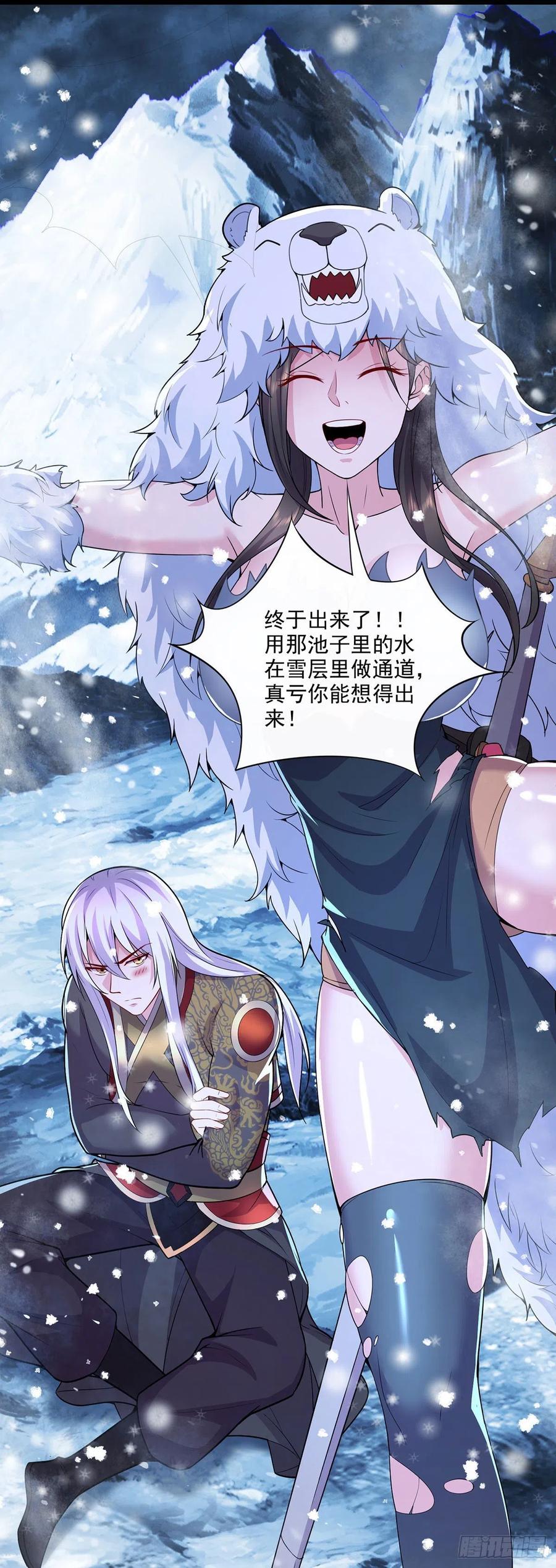 《总有道侣逼我双修》第208话 如雪不是谁都能叫的 第8页