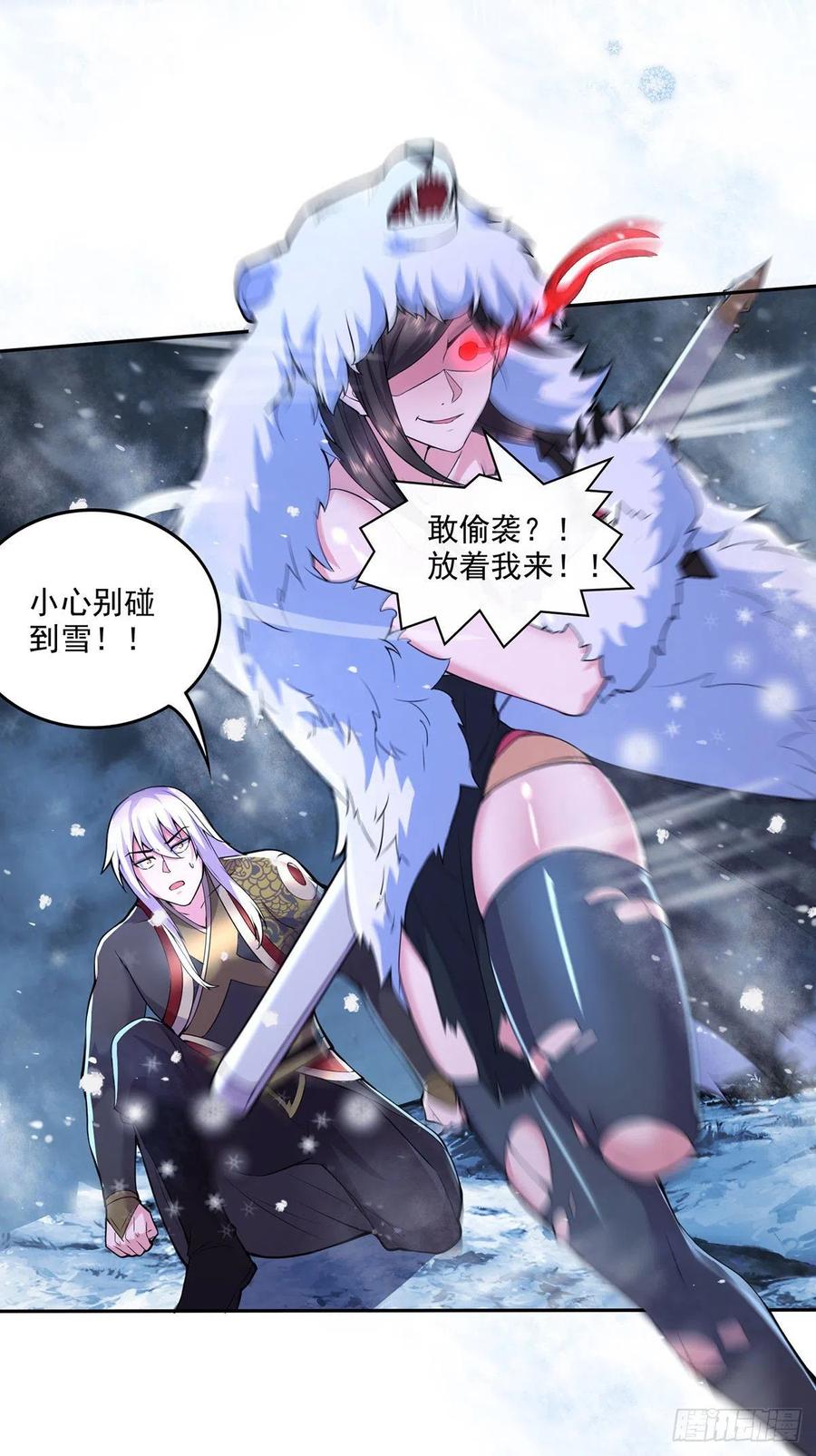 《总有道侣逼我双修》第208话 如雪不是谁都能叫的 第18页