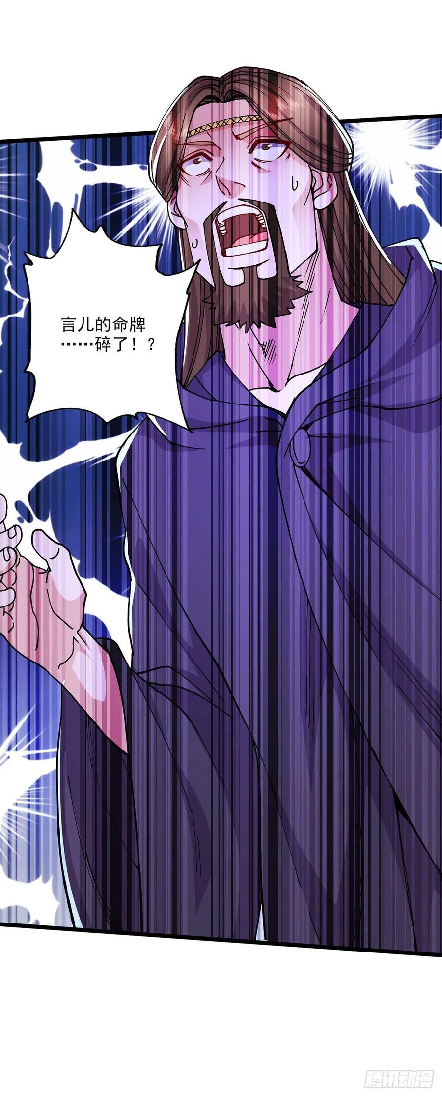 《总有道侣逼我双修》第208话 如雪不是谁都能叫的 第42页