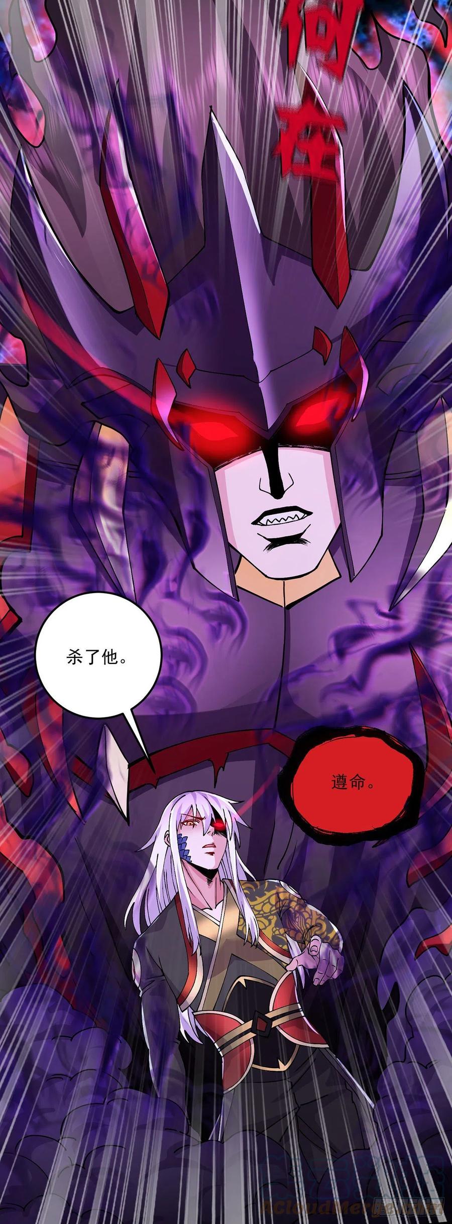 《总有道侣逼我双修》第208话 如雪不是谁都能叫的 第33页