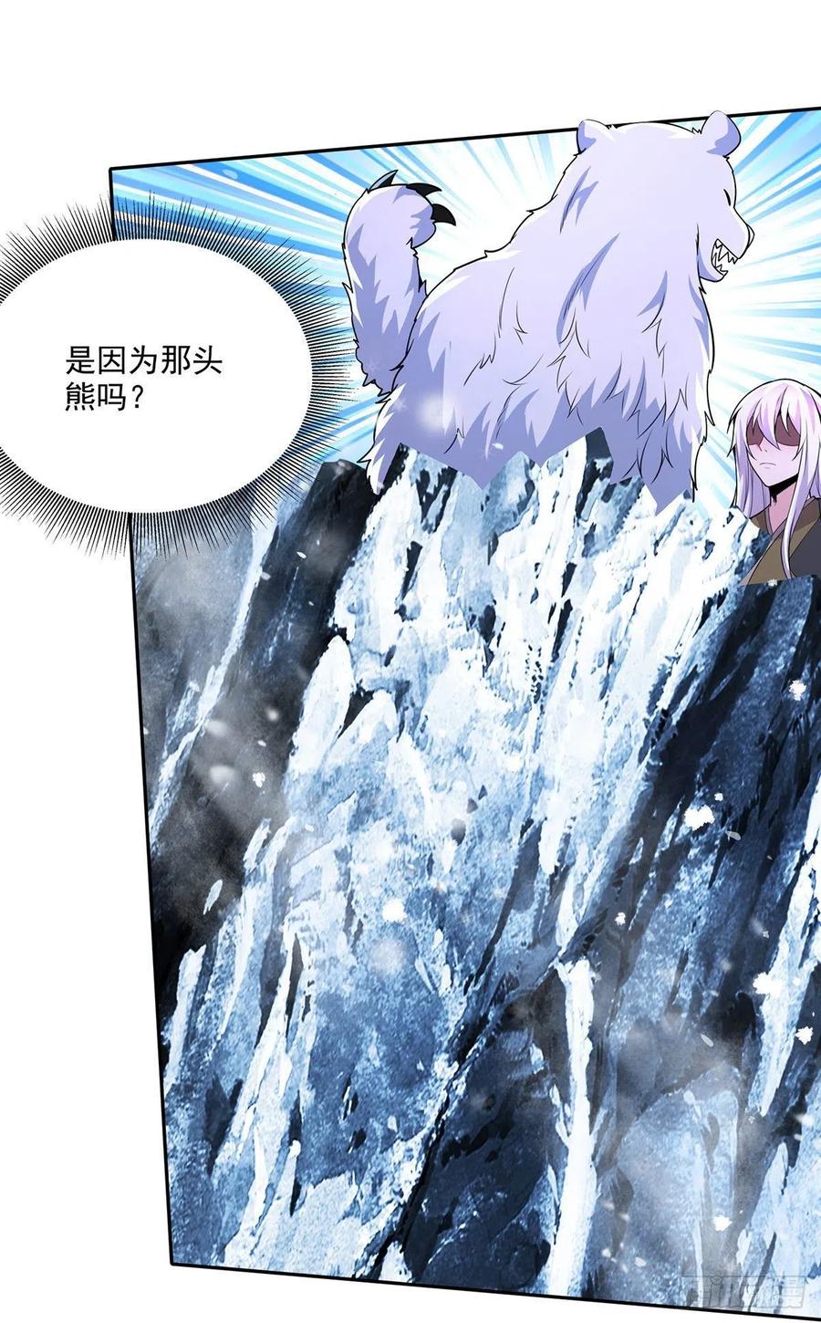 《总有道侣逼我双修》第208话 如雪不是谁都能叫的 第12页