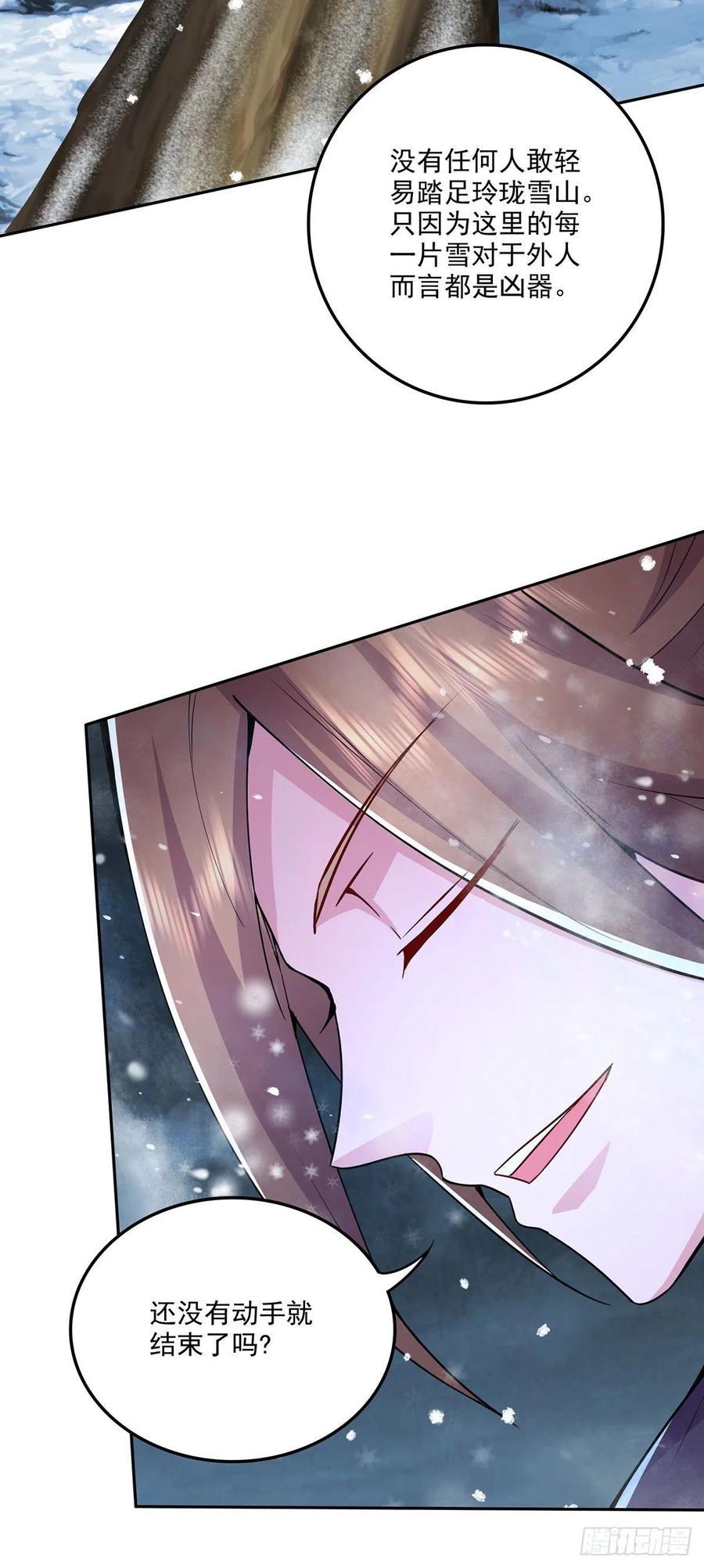 《总有道侣逼我双修》第208话 如雪不是谁都能叫的 第4页