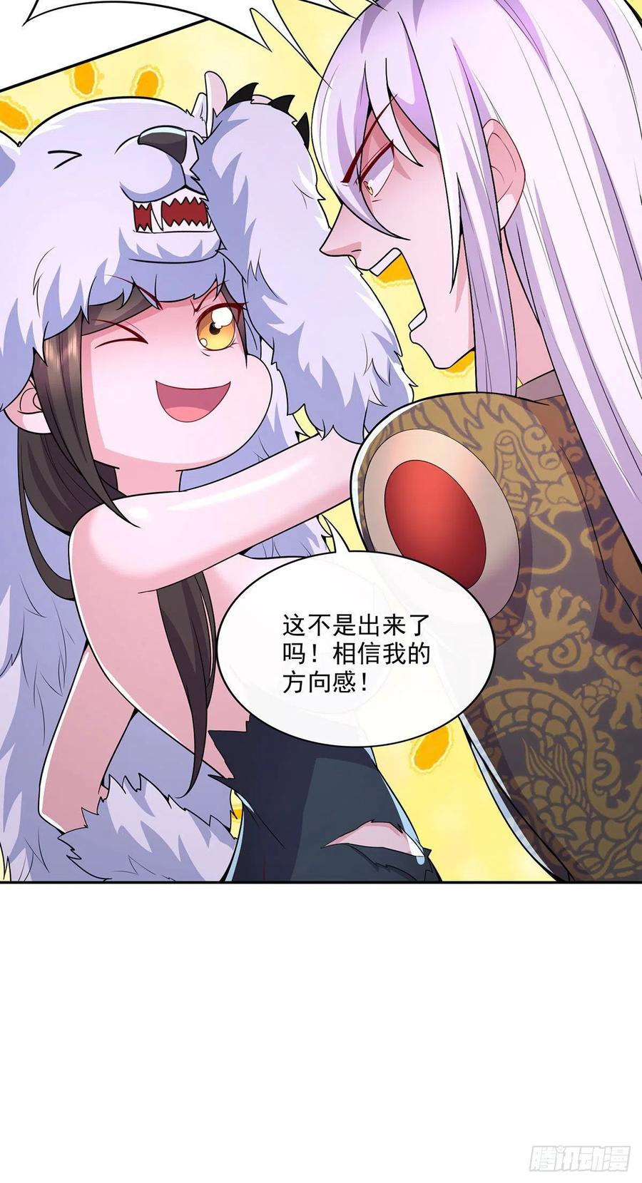 《总有道侣逼我双修》第208话 如雪不是谁都能叫的 第10页