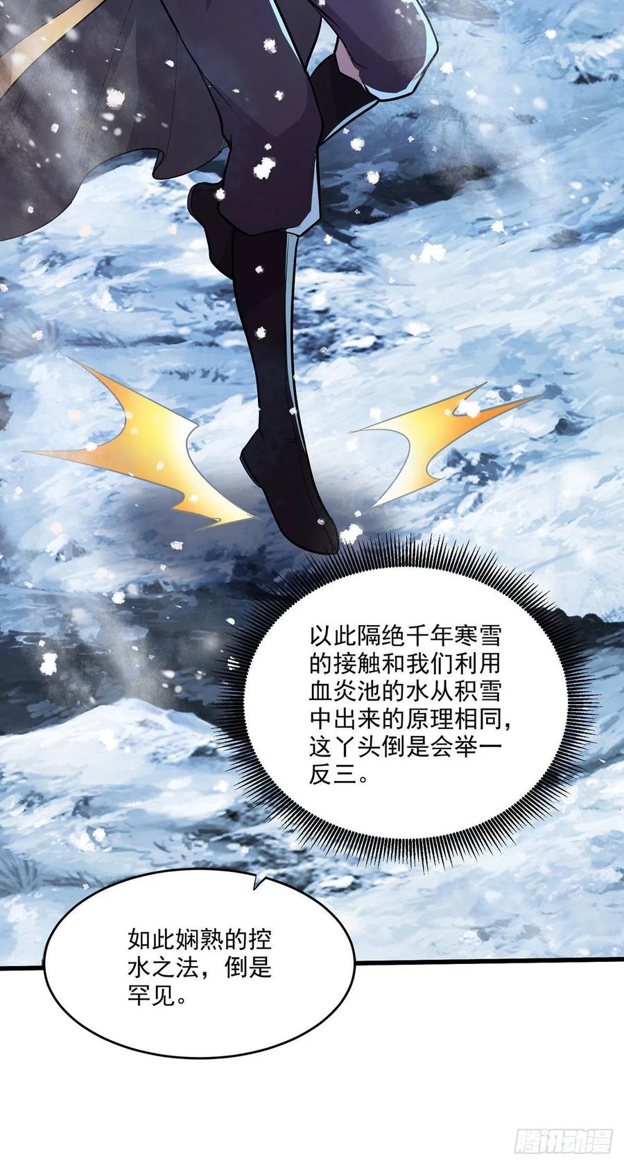 《总有道侣逼我双修》第208话 如雪不是谁都能叫的 第26页
