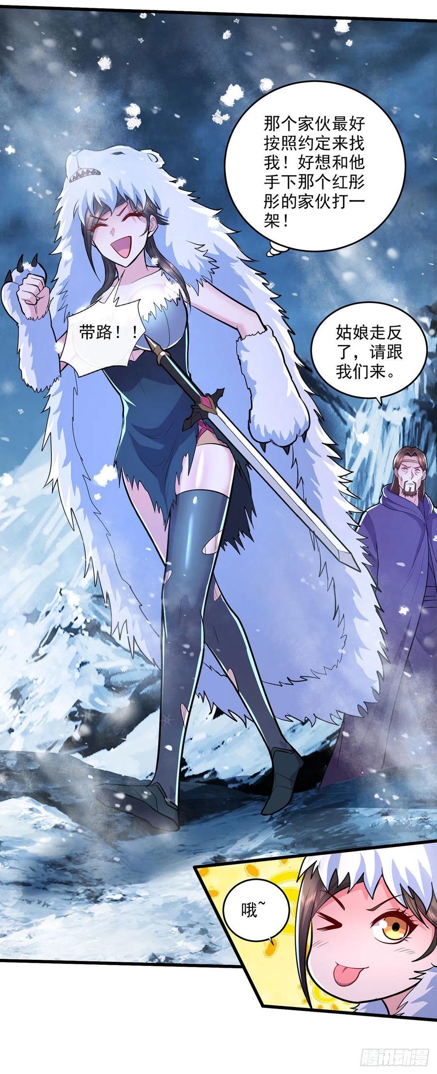 《总有道侣逼我双修》第209话 潜入颜家 第24页