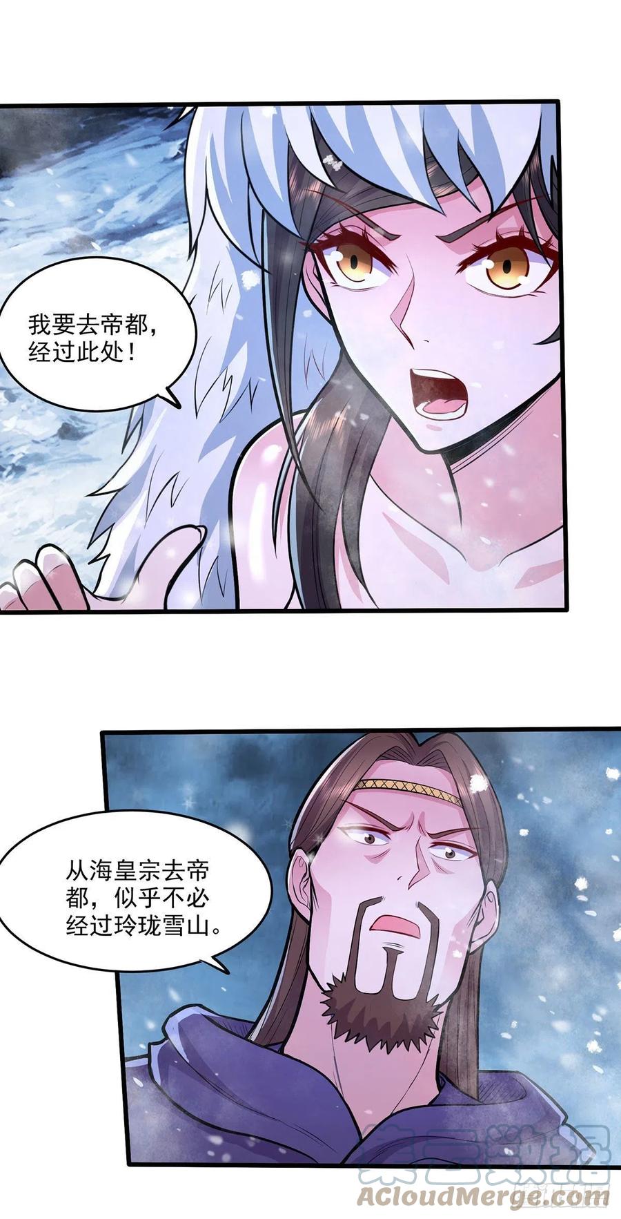 《总有道侣逼我双修》第209话 潜入颜家 第15页