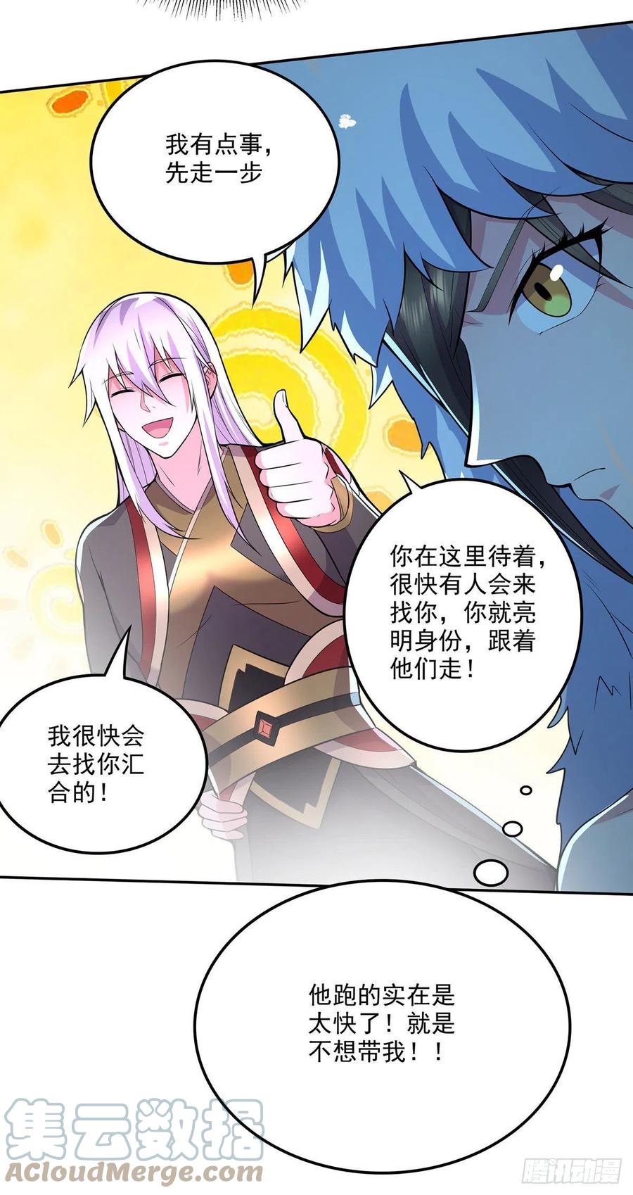 《总有道侣逼我双修》第209话 潜入颜家 第11页