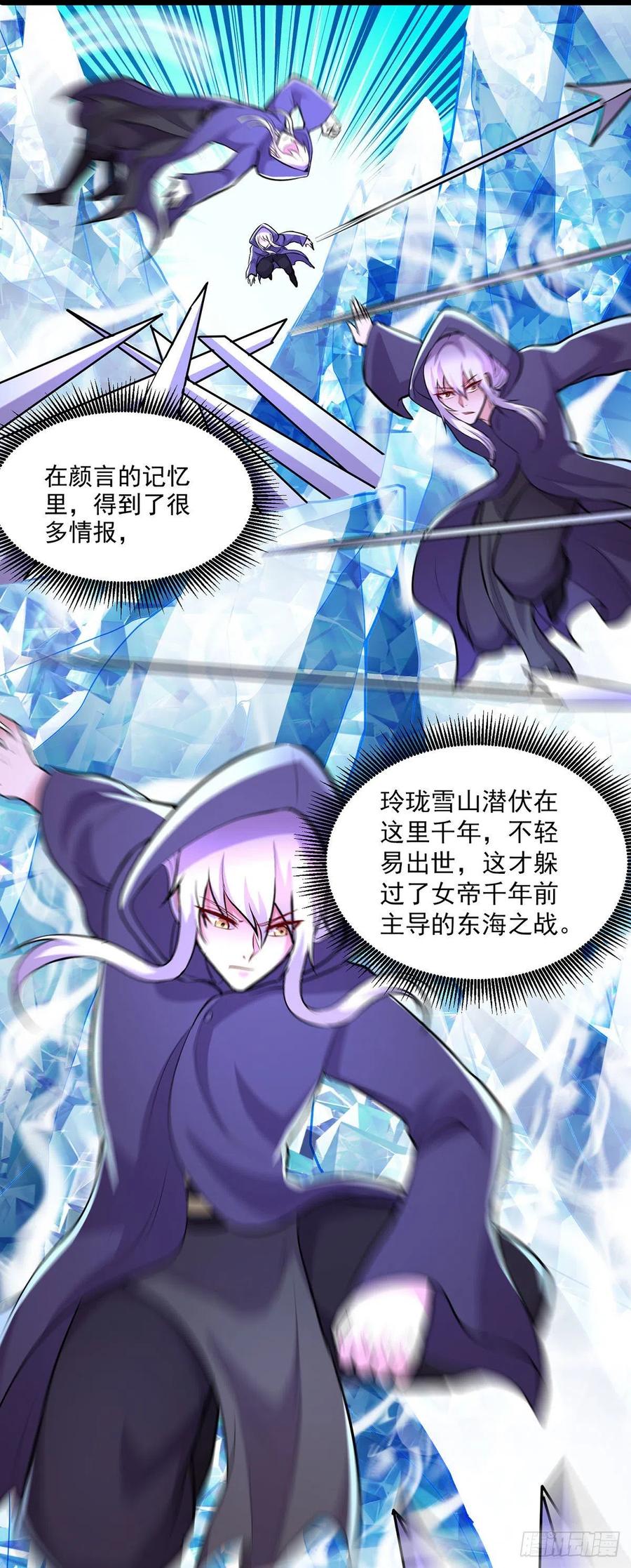 《总有道侣逼我双修》第209话 潜入颜家 第28页
