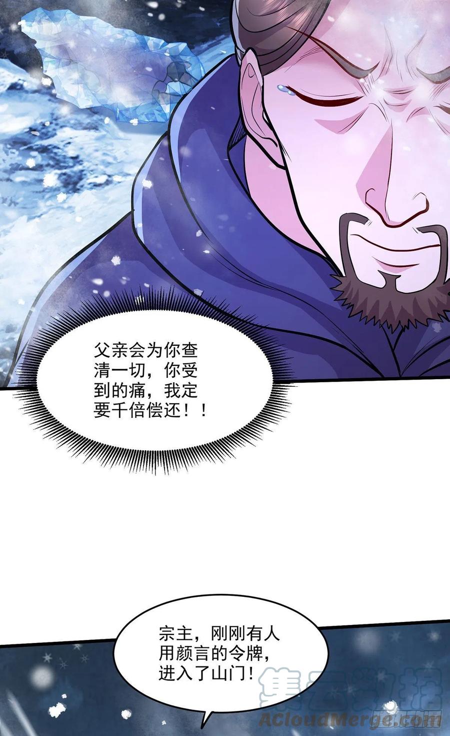 《总有道侣逼我双修》第209话 潜入颜家 第19页