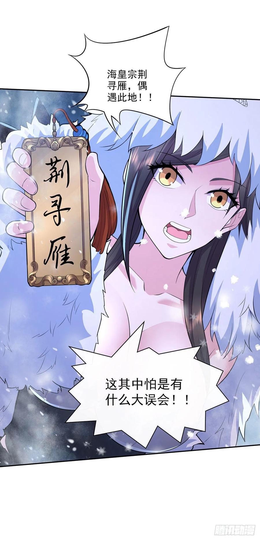 《总有道侣逼我双修》第209话 潜入颜家 第12页