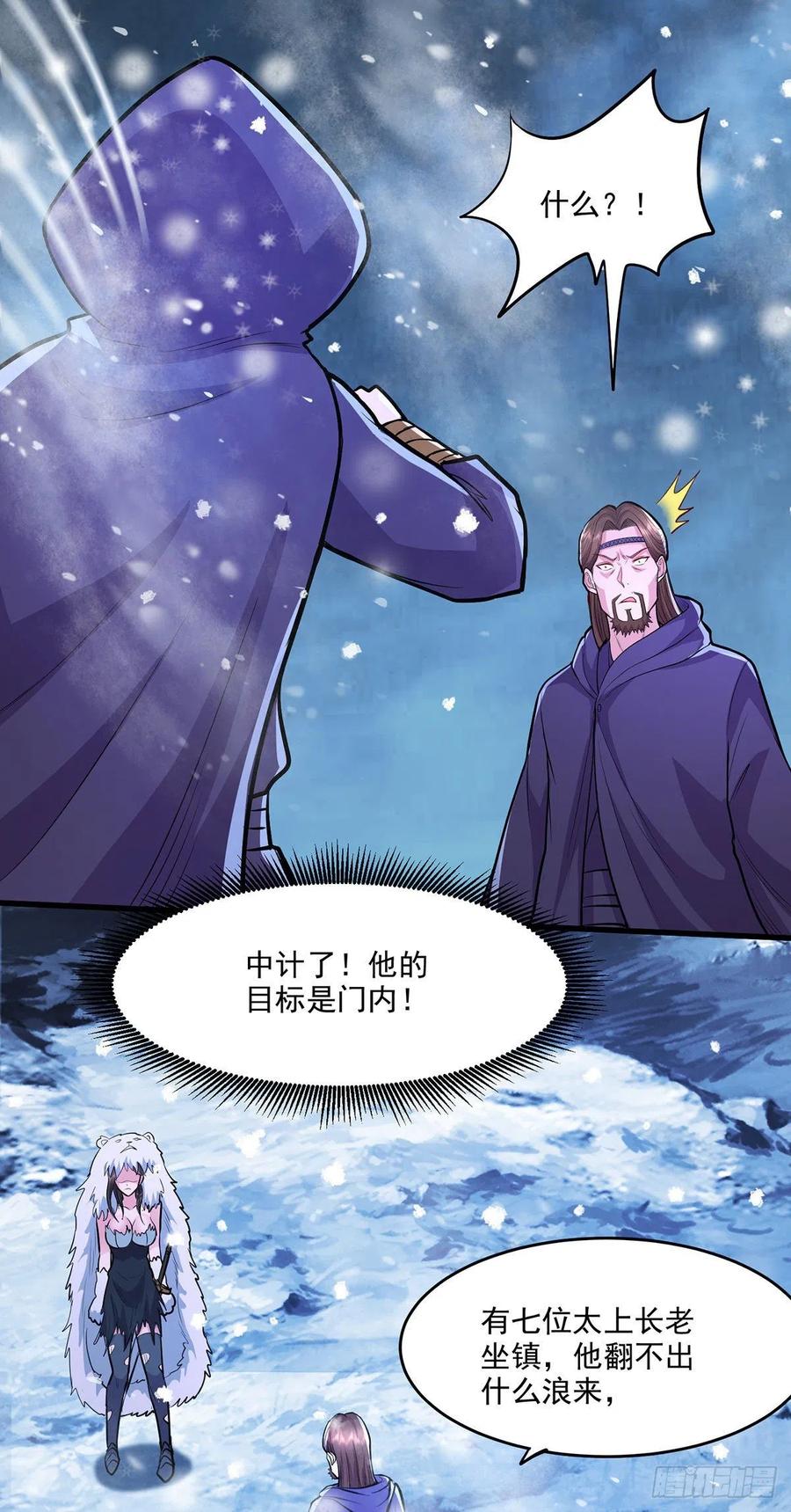 《总有道侣逼我双修》第209话 潜入颜家 第20页