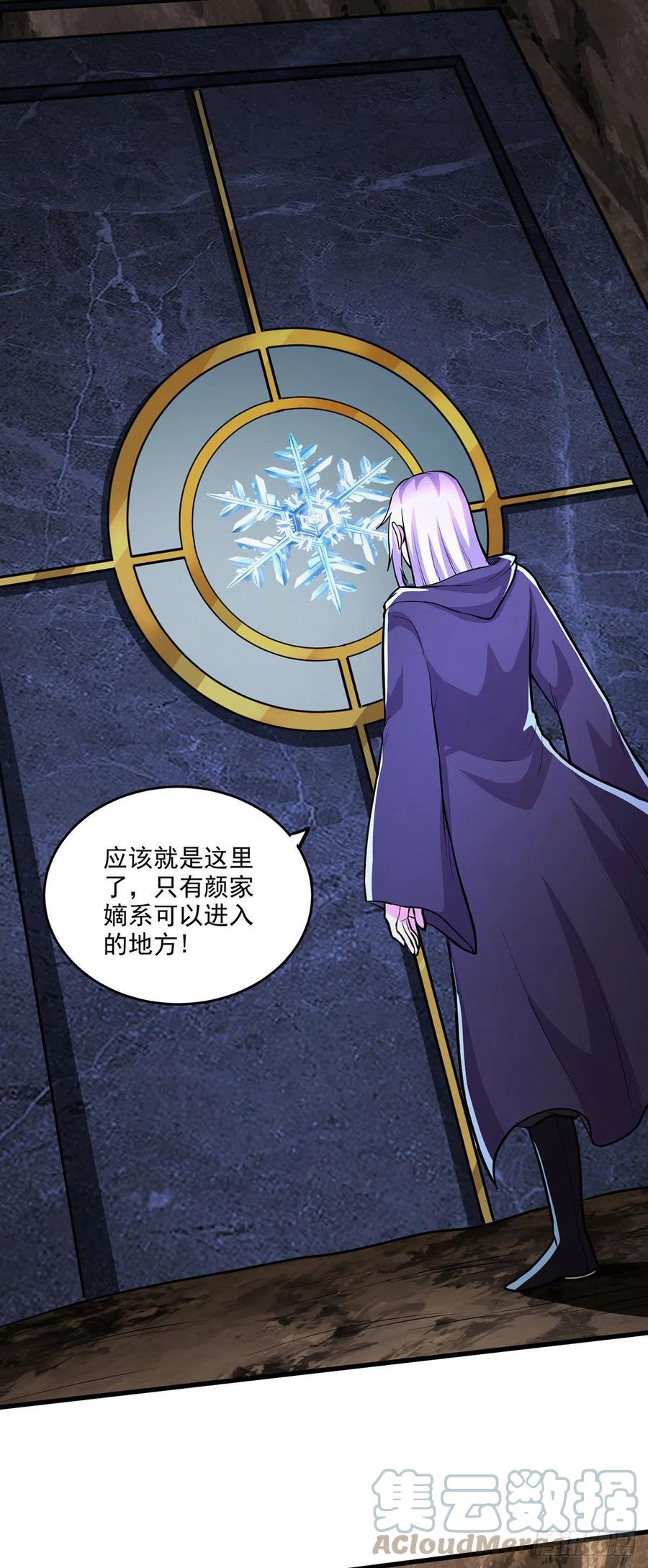 《总有道侣逼我双修》第209话 潜入颜家 第31页
