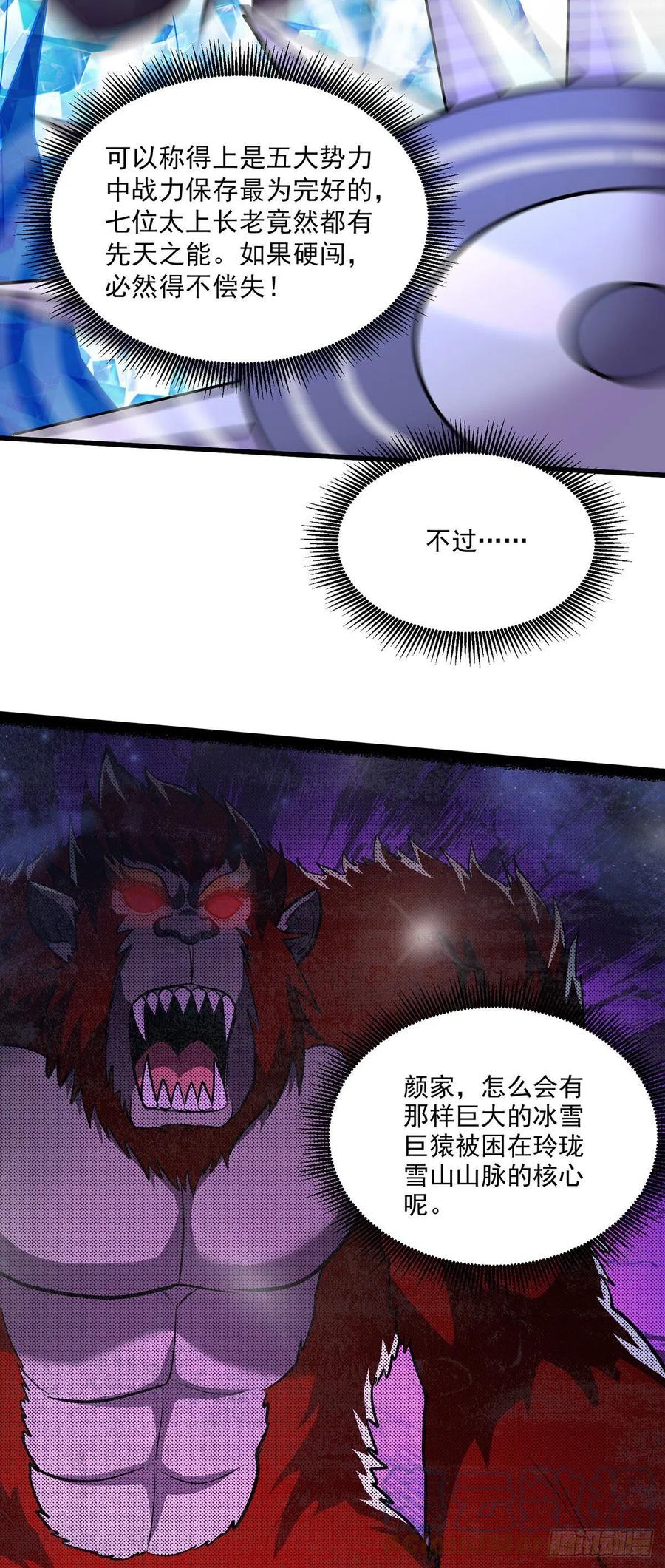 《总有道侣逼我双修》第209话 潜入颜家 第29页