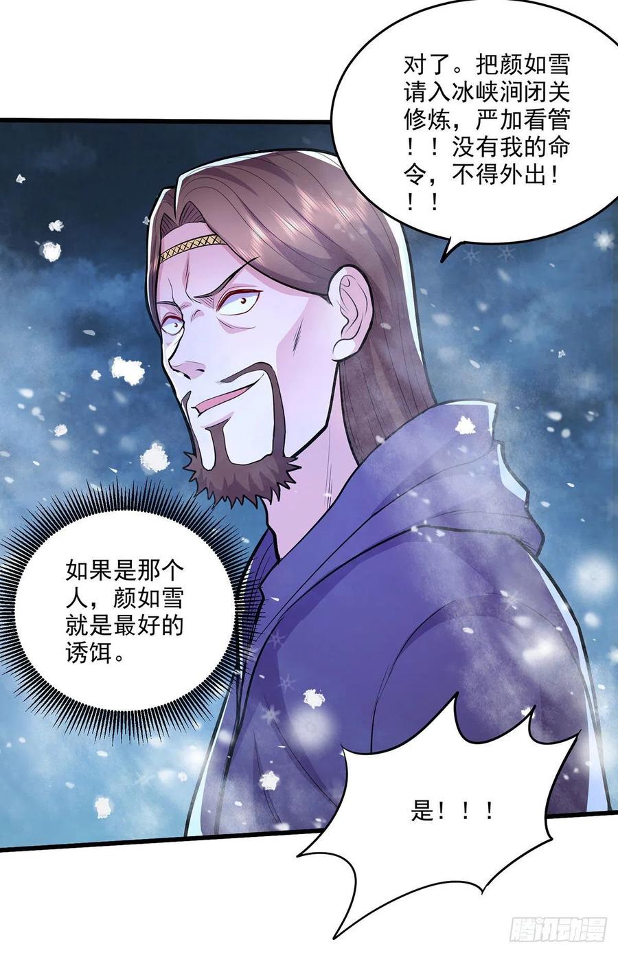 《总有道侣逼我双修》第209话 潜入颜家 第22页