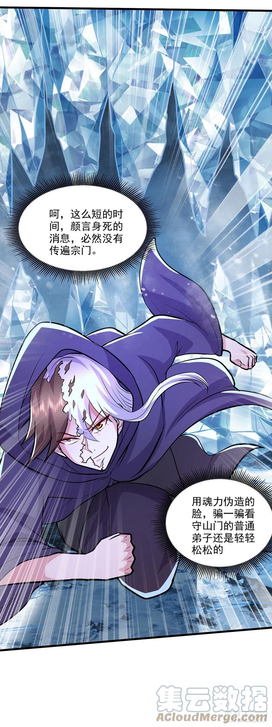 《总有道侣逼我双修》第209话 潜入颜家 第27页