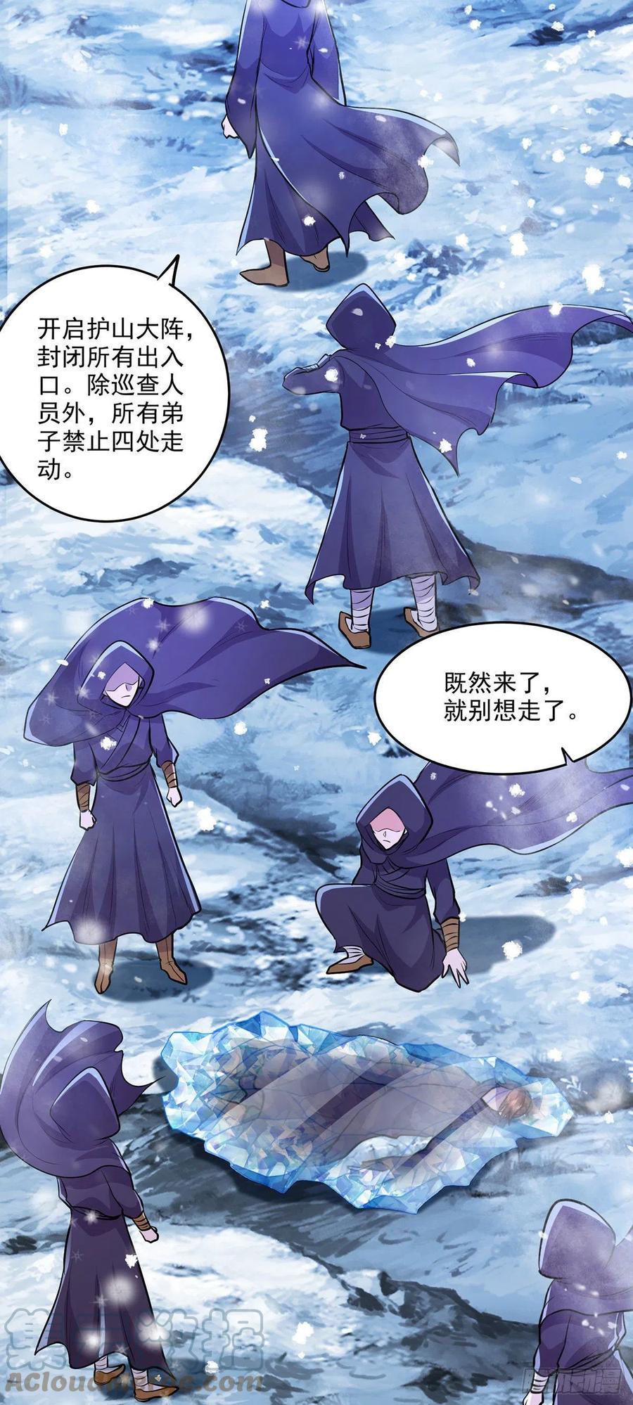《总有道侣逼我双修》第209话 潜入颜家 第21页