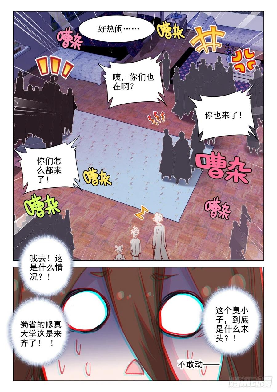 氪金成仙 - 19 喝茶 第8页