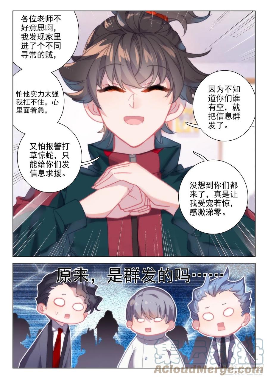 氪金成仙 - 19 喝茶 第9页