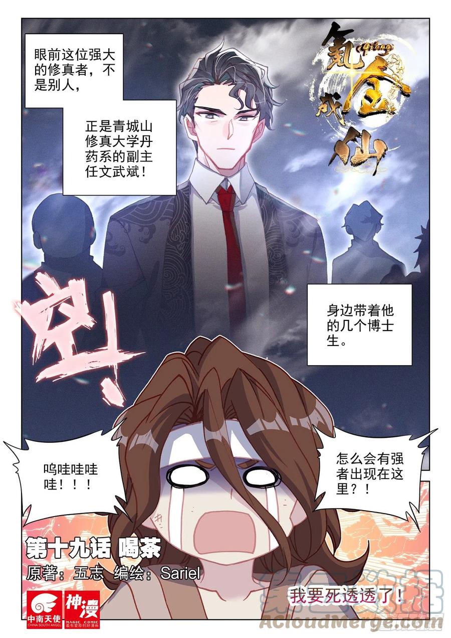 氪金成仙 - 19 喝茶 第1页
