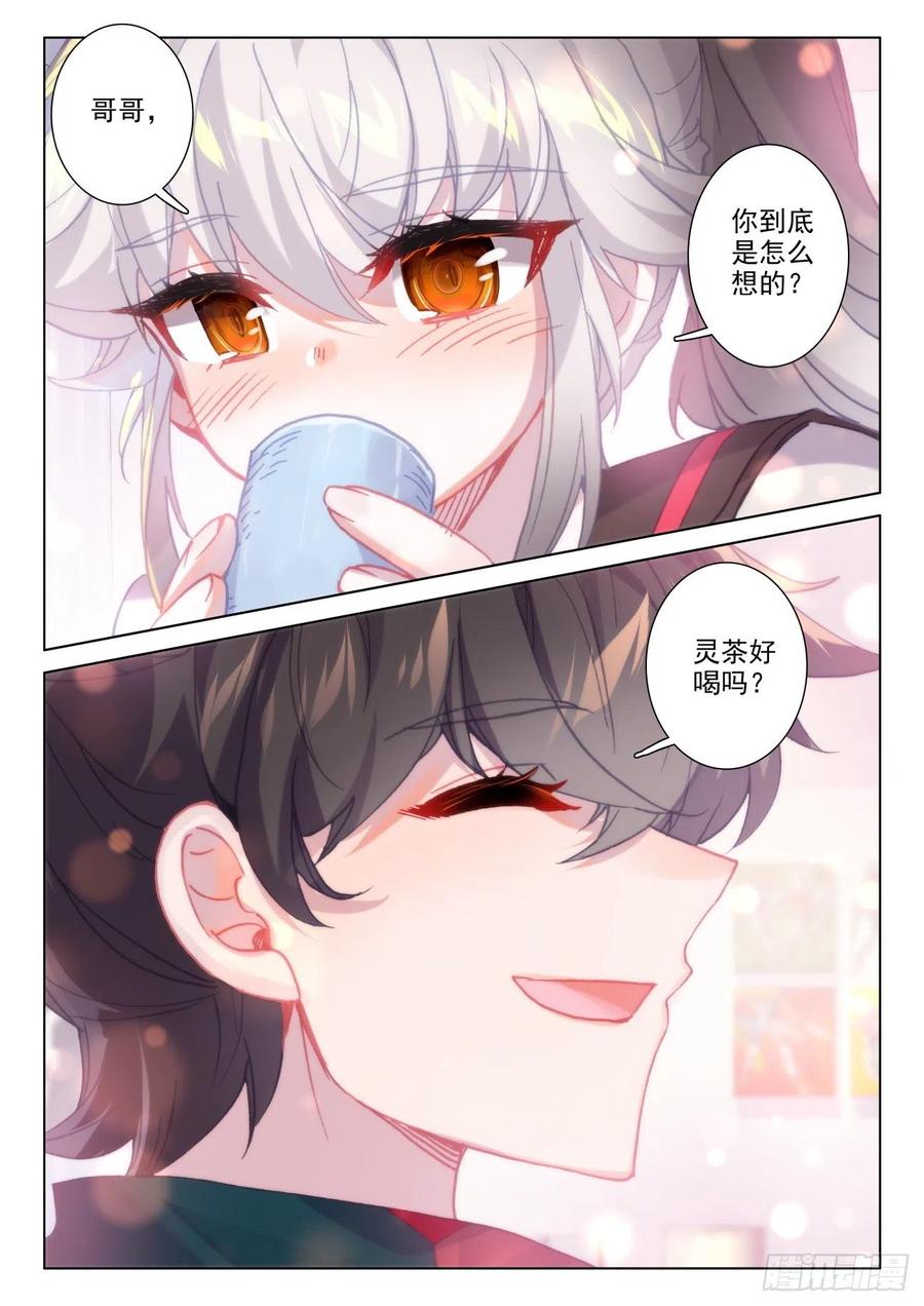 氪金成仙 - 19 喝茶 第14页