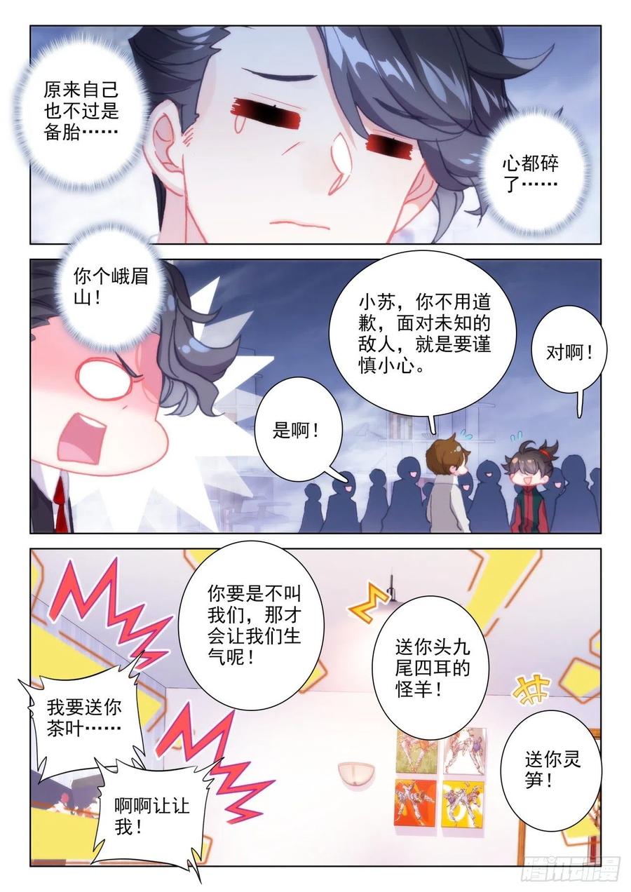 氪金成仙 - 19 喝茶 第10页