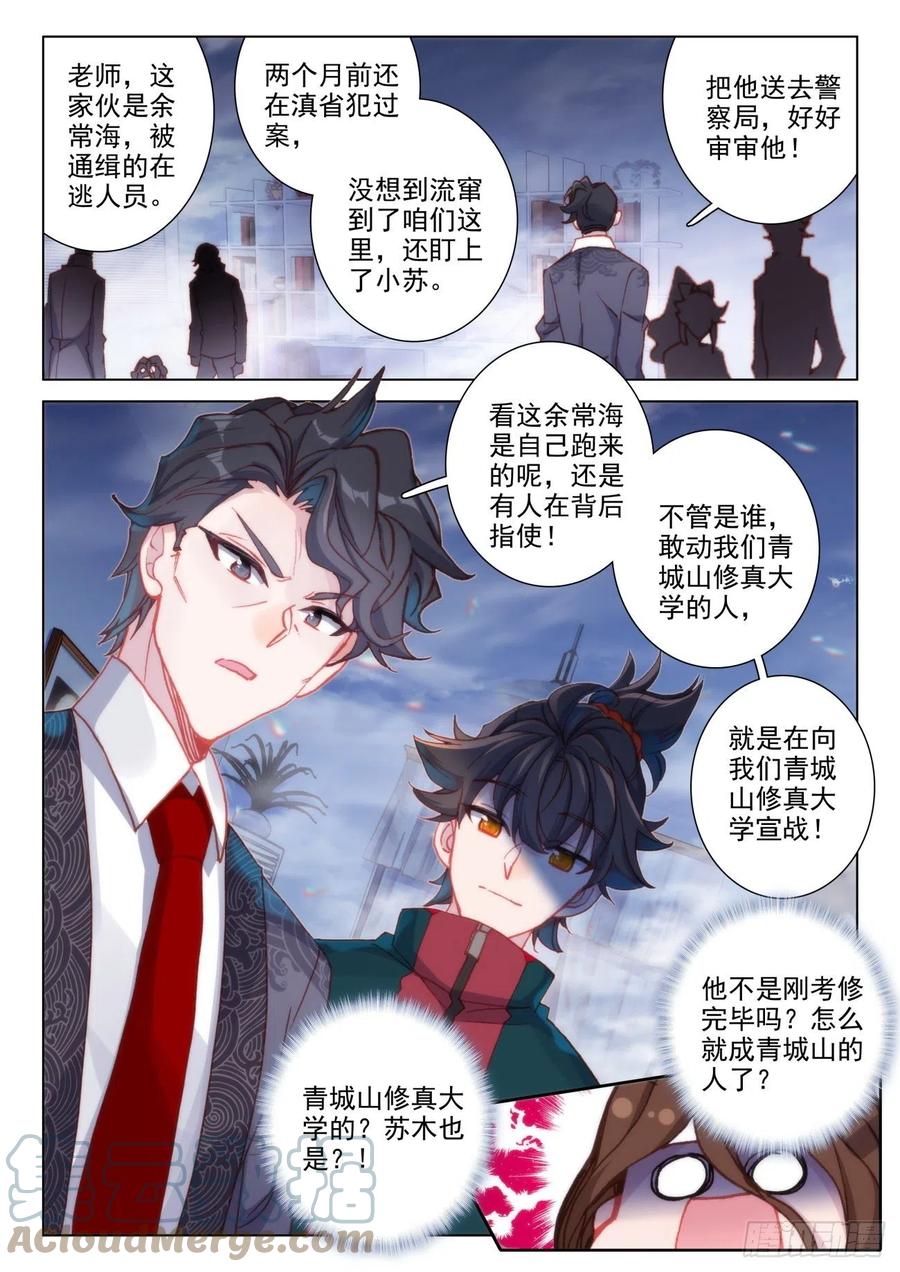 氪金成仙 - 19 喝茶 第3页