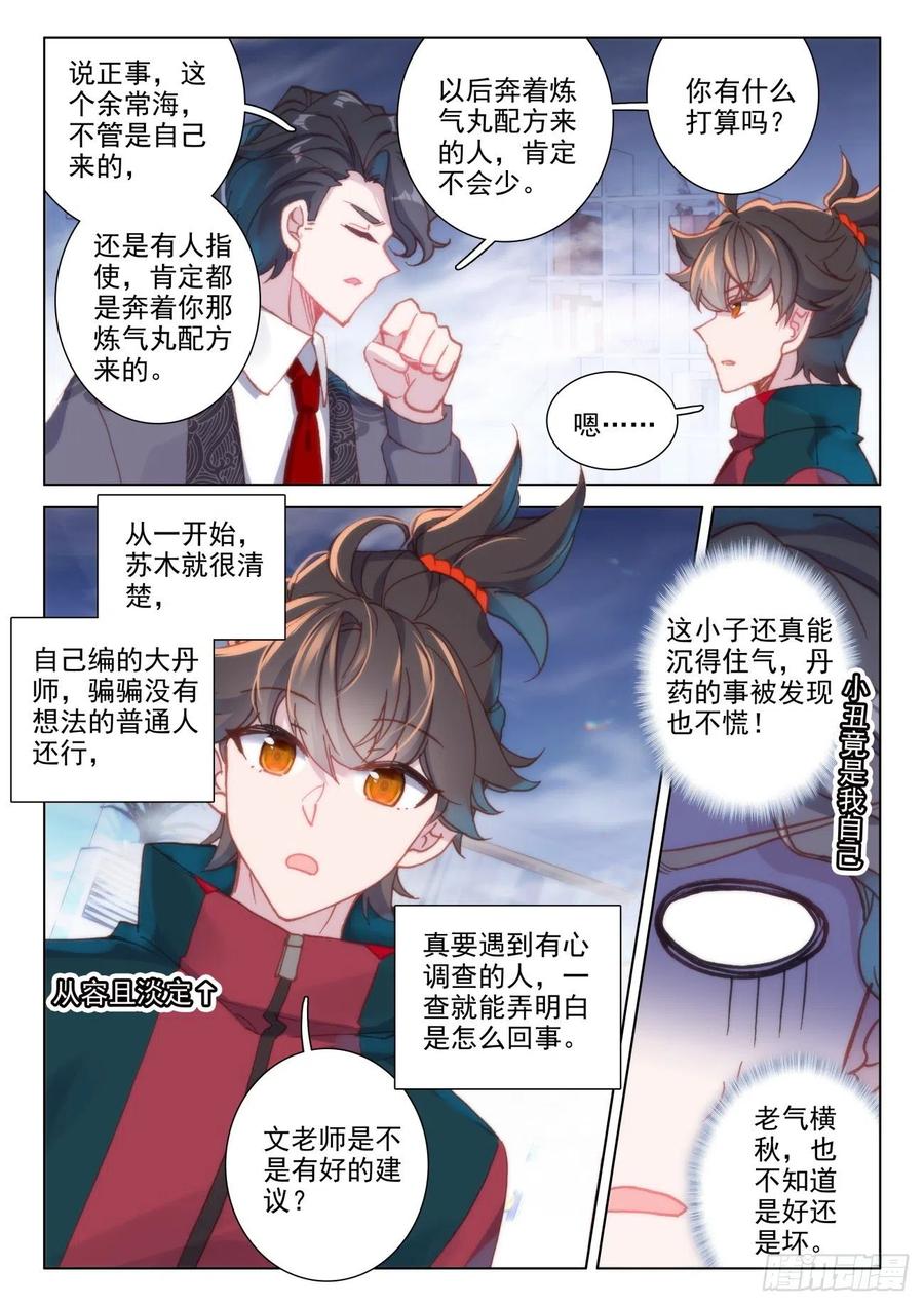 氪金成仙 - 19 喝茶 第4页