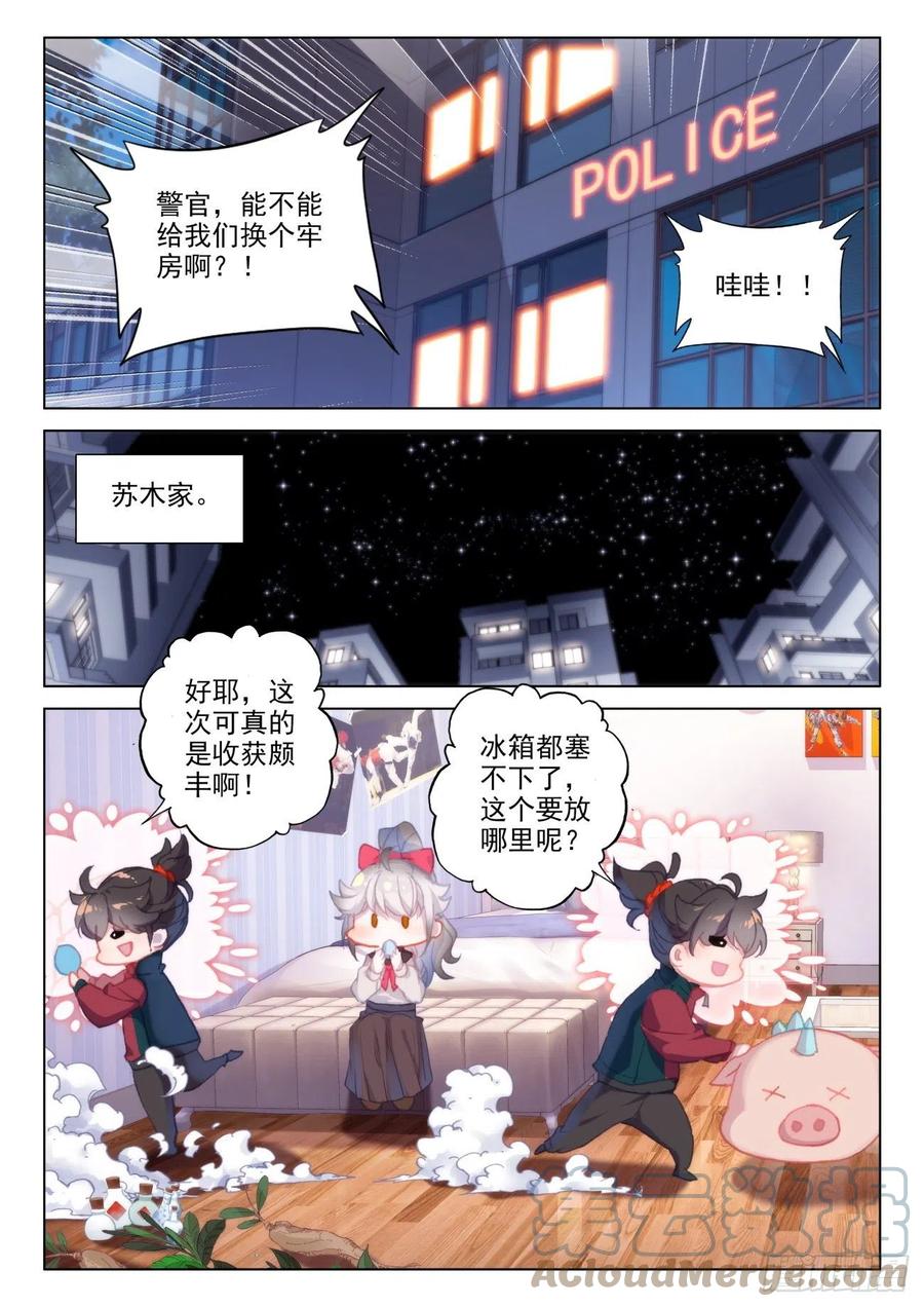 氪金成仙 - 19 喝茶 第13页