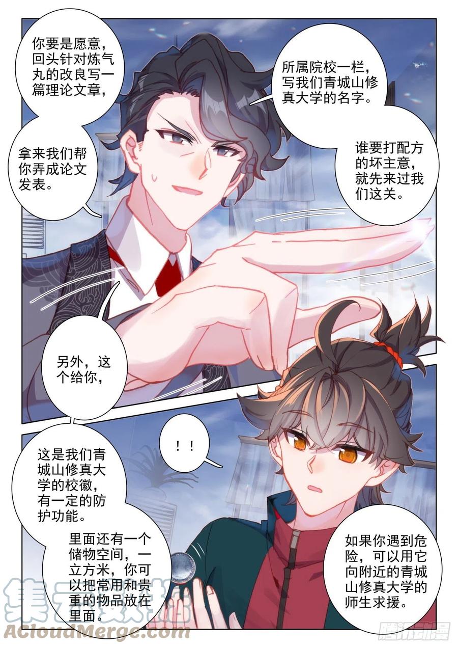 氪金成仙 - 19 喝茶 第5页