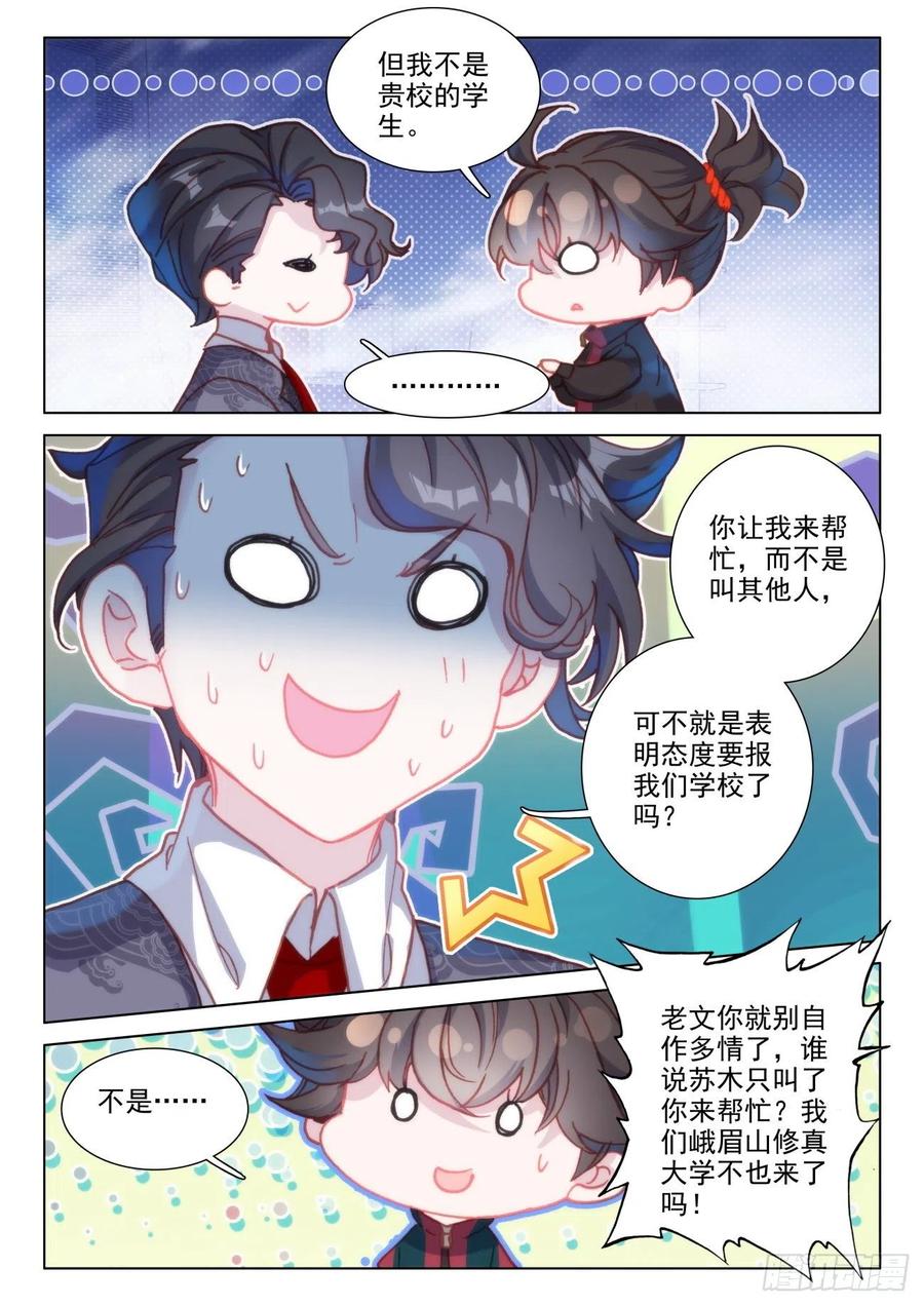 氪金成仙 - 19 喝茶 第6页