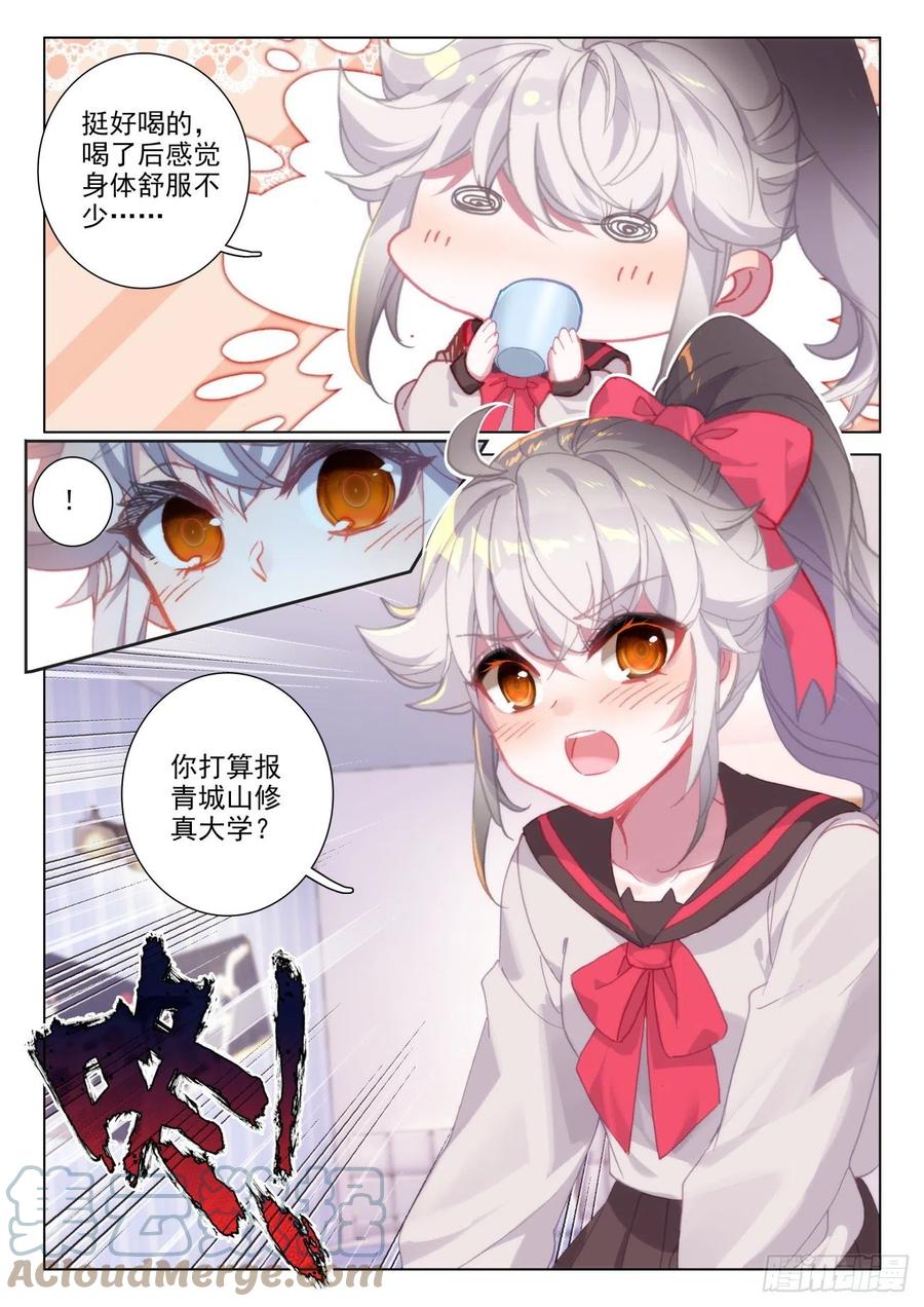 氪金成仙 - 19 喝茶 第15页
