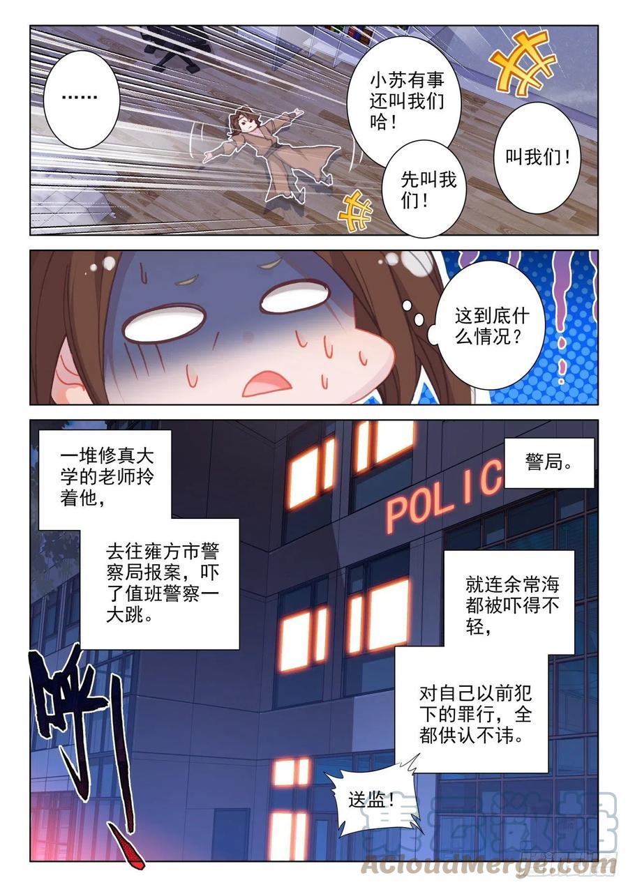 氪金成仙 - 19 喝茶 第11页