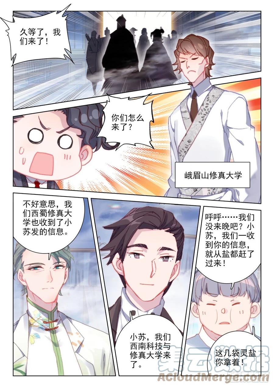 氪金成仙 - 19 喝茶 第7页