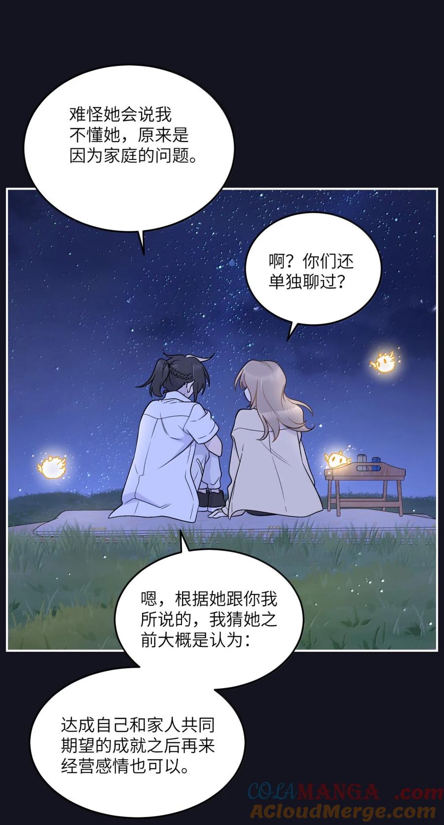 我的食物看起来很可爱 205 一颗糖的时间~ 第16页