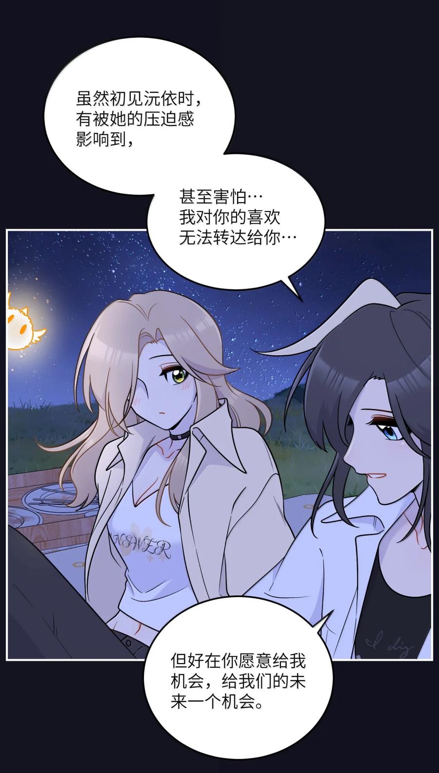 我的食物看起来很可爱 205 一颗糖的时间~ 第21页