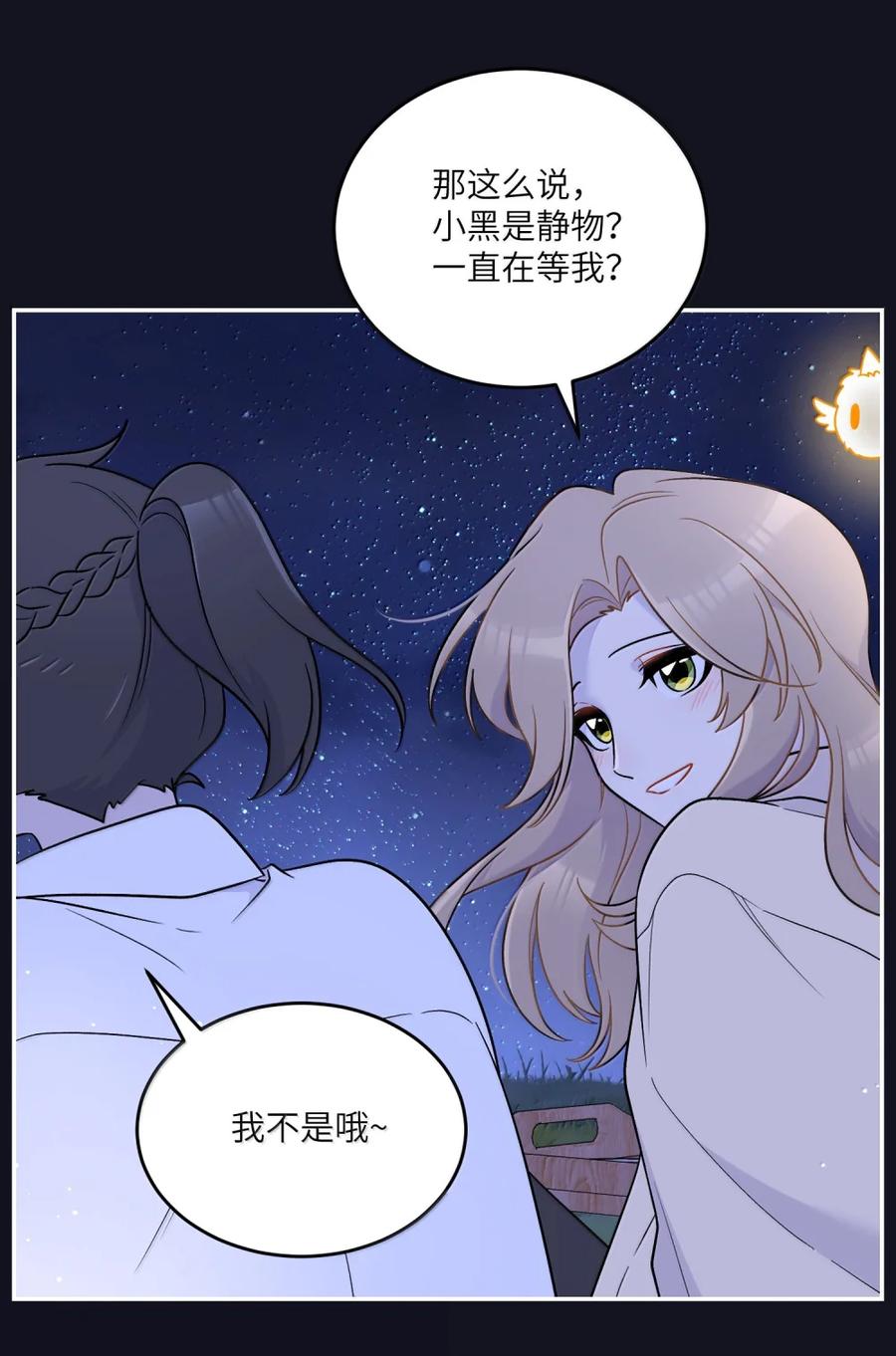 我的食物看起来很可爱 205 一颗糖的时间~ 第18页